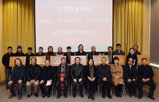 中國(guó)國(guó)家畫(huà)院成立七個(gè)研究所