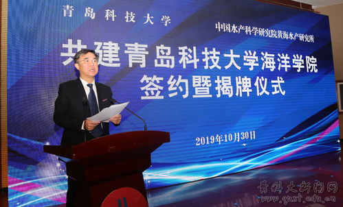 青島科技大學與中國水產科學研究院黃海水產研究所合作共建青島科技大學海洋學院