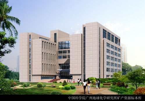 廣州地球化學研究所