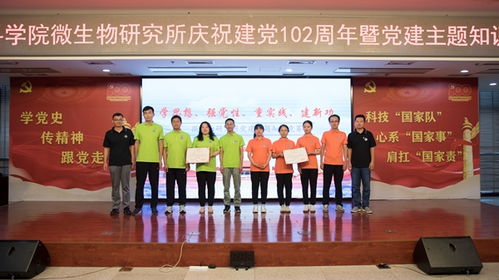 中國(guó)科學(xué)院微生物研究所黨委成功舉辦 學(xué)思想 強(qiáng)黨性 重實(shí)踐 建新功 黨建主題知識(shí)競(jìng)賽