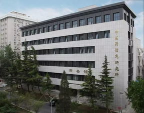 中國中醫科學院中醫藥信息研究所