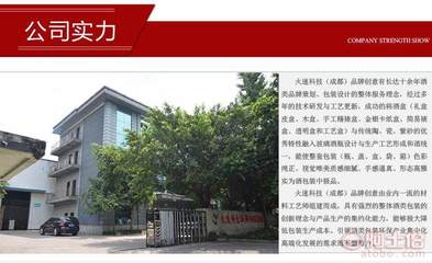 【火速包裝定制創(chuàng)意酒盒包裝禮品盒套裝創(chuàng)意設(shè)計(jì)陶瓷酒瓶外盒定制生產(chǎn)廠家】成都市火速生物科技研究所 - 產(chǎn)品庫(kù)