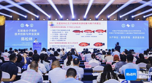 中國工程院院士陳松林 海南有望成為我國海水魚類養(yǎng)殖的重要基地和種業(yè)之鄉(xiāng)