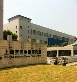 上海空間電源研究所的資訊