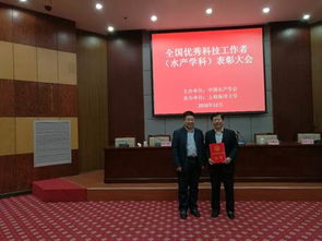 黃海所參加全國優(yōu)秀科技工作者 水產(chǎn)學(xué)科 表彰大會(huì)