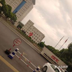 中國電子科技集團第三十六研究所電話,中國電子科技集團第三十六研究所地址 360地圖